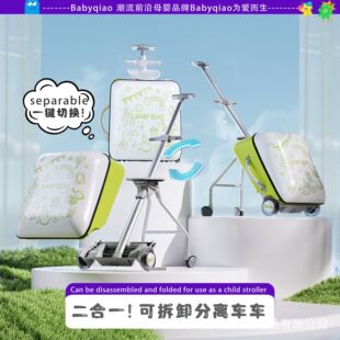 【工厂直达】溜娃行李箱坐孩子带娃可坐行李箱儿童行李箱旅行箱