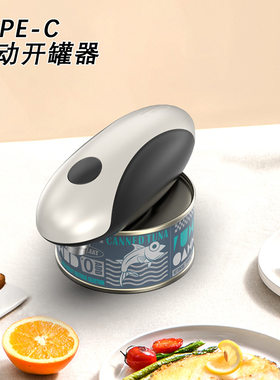 电动开罐器罐头自动开罐充电厨房小工具家用宠物罐头易拉罐开盖器