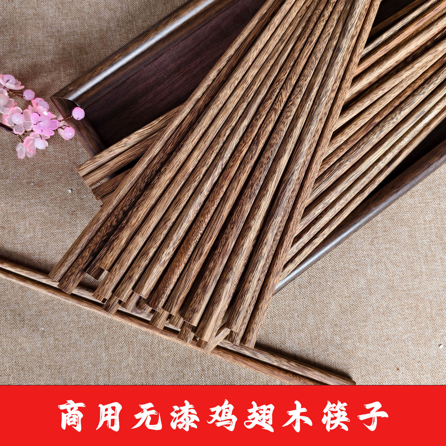 火锅店专用鸡翅木筷酒店饭店餐厅专用实木筷中式无漆加长筷100双