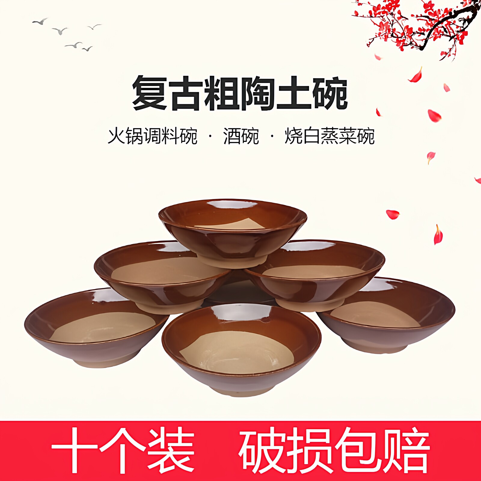老式红土碗火锅调料碗烧白碗扣肉碗蘸水碗中式复古粗碗摔碗酒碗