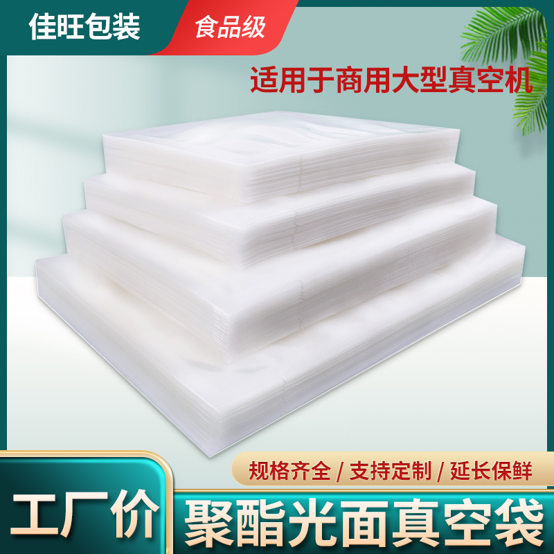 光面真空袋食品包装袋透明大小号16丝鸡鸭肉食塑封口压缩保鲜袋子