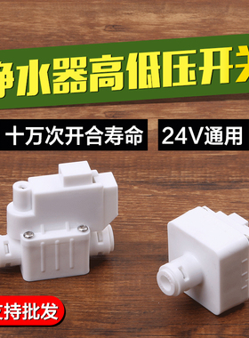 净水器2分高压开关配件免蓝卡