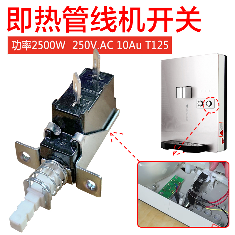 速热直键即热管线饮水机热水开关自锁带支架大功率电源大电流按钮