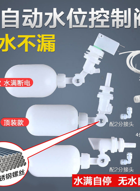 2分浮球阀控制连通水位