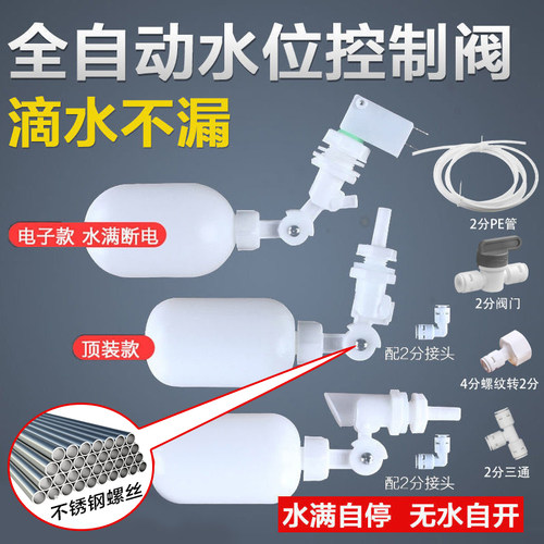 2分浮球阀控制连通水位