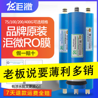 洰瀓膜 反渗透ro膜滤芯 纯水机50G/75G/100G/200G/400G 通用