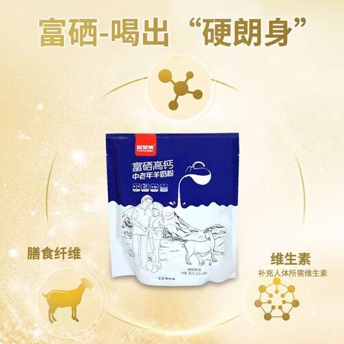 宜智美中老年羊奶粉400克袋独立包装