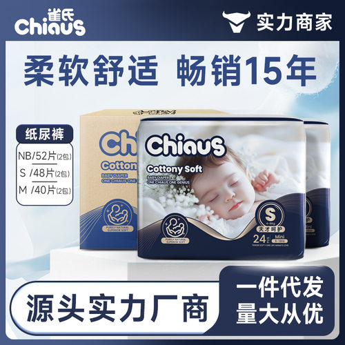 雀氏柔润金棉婴儿超薄干爽纸尿裤NB/S/M新生儿专用尿不湿箱装