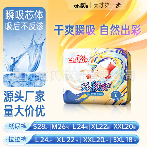 雀氏玩彩派婴儿专用纸尿裤清爽透气尿不湿轻薄拉拉裤工厂直发