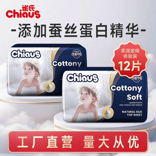 雀氏柔润金棉新生儿专用纸尿裤柔软干爽尿不湿便携装现货工厂直发