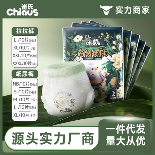 雀氏自然佑肌积雪草纸尿裤学步裤拉拉裤便携装透气款超薄轻薄亲肤