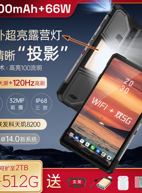 坦克投影仪三防智能平板手机5G红外NFC露营灯超长待机8849TANKPAD