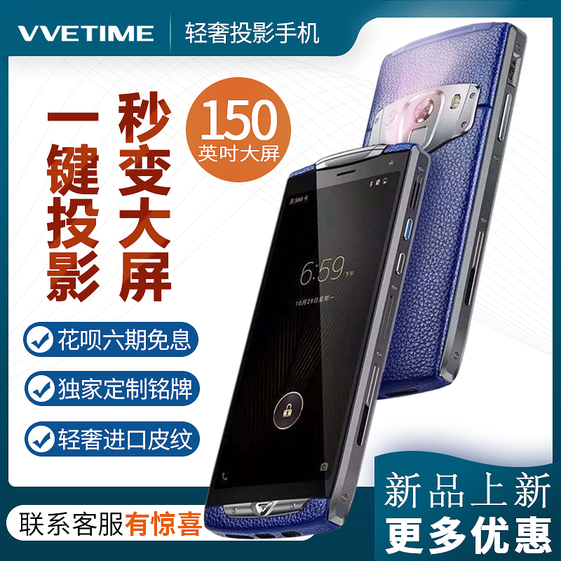 VVETIME V1S投影手机一体机双卡全网通4G智能投影仪 家用小型办公