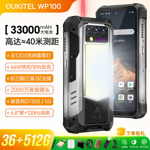 3W毫安大电池三防智能手机5G测距