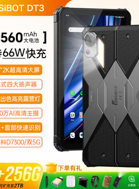 三防智能平板手机全网通5G防水防摔大电池大屏国际版FOSSiBOT DT3