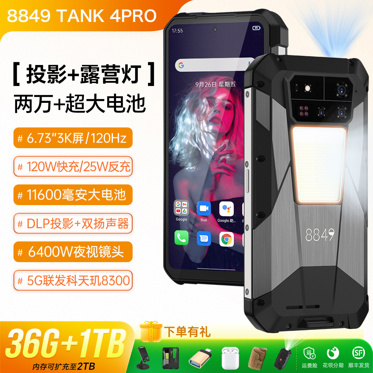 8849TANK 4PRO投影仪三防智能手机全网通5G自动对焦NFC红外夜视