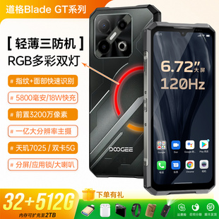 全新轻薄三防智能手机5G双卡呼吸灯防水安卓谷歌道格BladeGTPRO