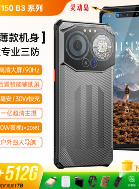 三防智能手机双卡双待大电池10800毫安夜视超长待机IIIF150 B3ro
