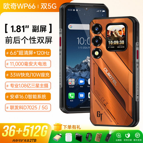 双屏三防智能手机5G防水欧奇wp66