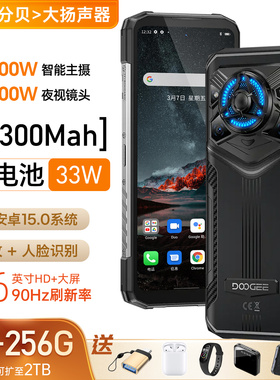 大音量三防智能手机5G防水防摔安卓大屏超长待机道格Blade20 Play