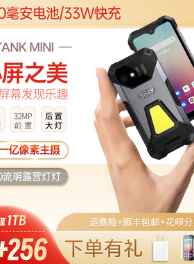 小屏三防智能手机4.3寸屏NFC红外遥控防水超长待机8849 TANKmini