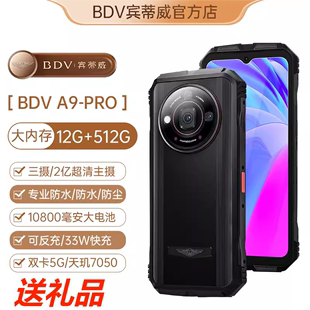 BDV 三防智能手机5G防水夜视512G大内存大电池超长待机 A9Pro正品