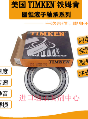 美国铁姆肯TIMKEN英制非标圆锥滚子轴承M802048/M802011进口轴承