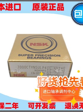 NSK进口丝杠轴承760202 760203 760204 760205 760206 TN P4 DB