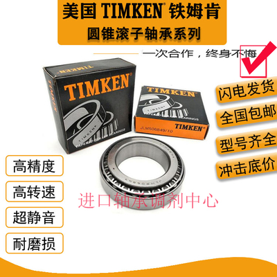 美国进口TIMKEN英制圆锥滚子非标轴承 25877/25821  品质保证