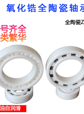 陶瓷轴承氧化锆防水6200 6201 6202 6203 6204 6205 6206 6207CE