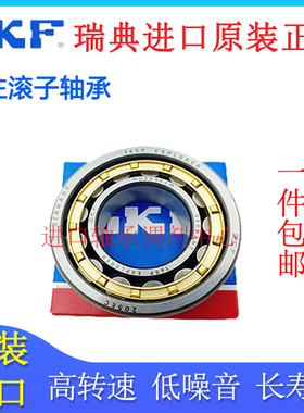 瑞典SKF进口圆柱滚子轴承  N207ECM  NU207ECM  NJ207ECM电机专用