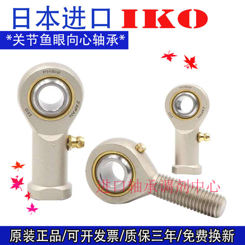 日本iko进口鱼眼关节轴承