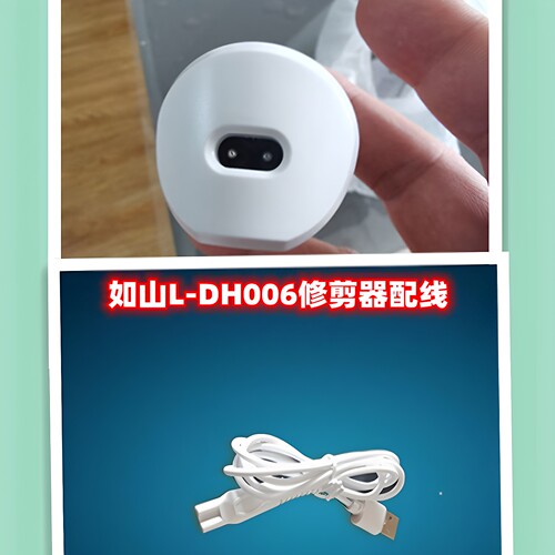 适用如山剃毛器L-DH006充电器线