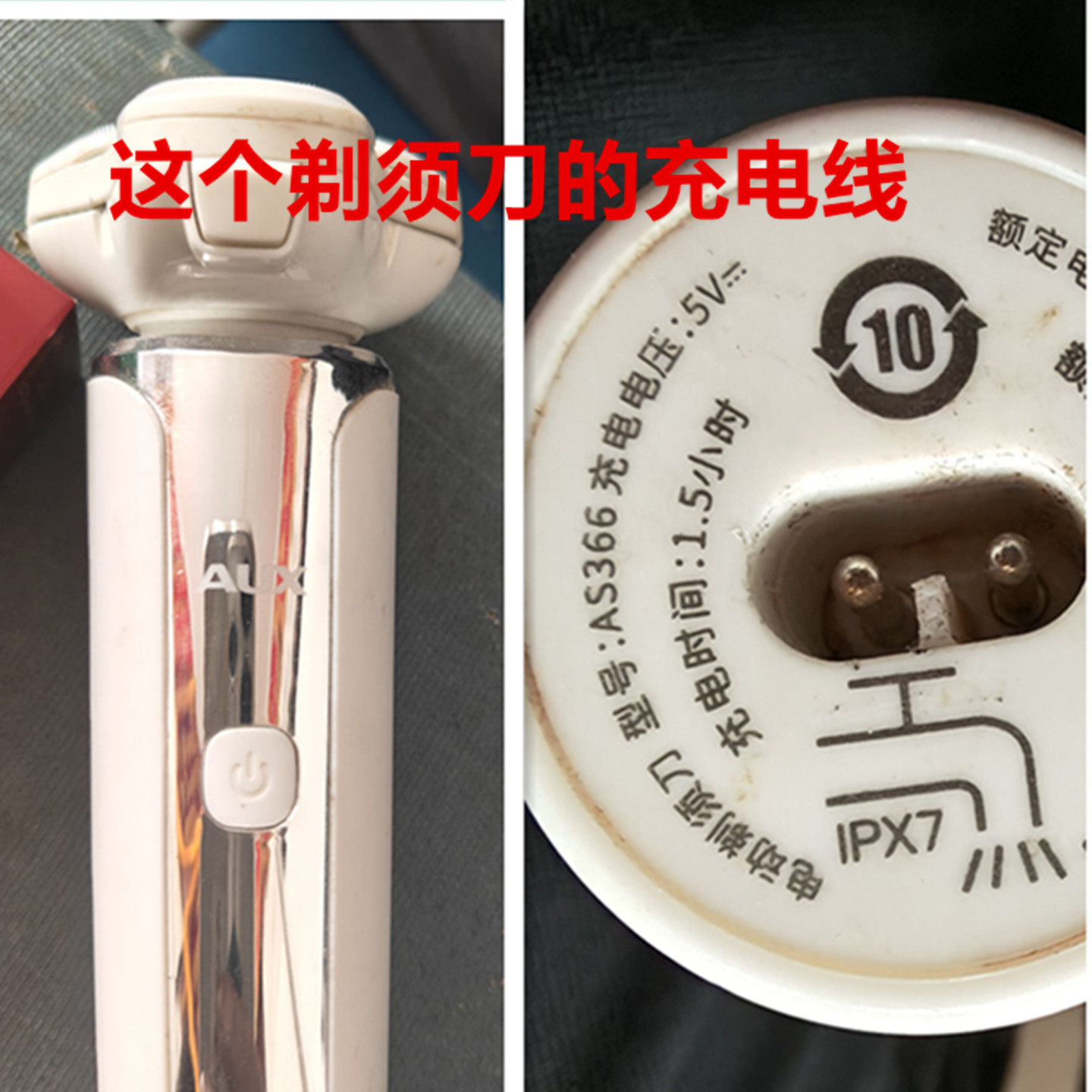 适用神剑AS366剃须刀充电器充电线USB 5V 1A电源线