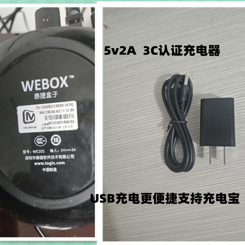 泰捷盒子5v2A圆孔充电器电源线