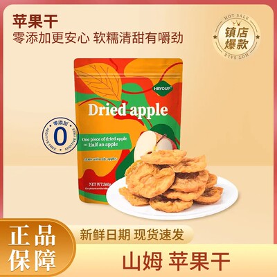 【MembersMark/山姆】HRYOUP苹果干果蔬干0蔗糖蜜饯儿童健康零食