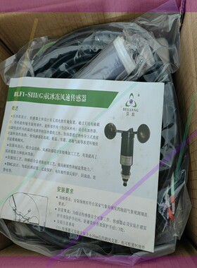 BLF1-SIII(G)抗冰冻风速传感器51267.67.4