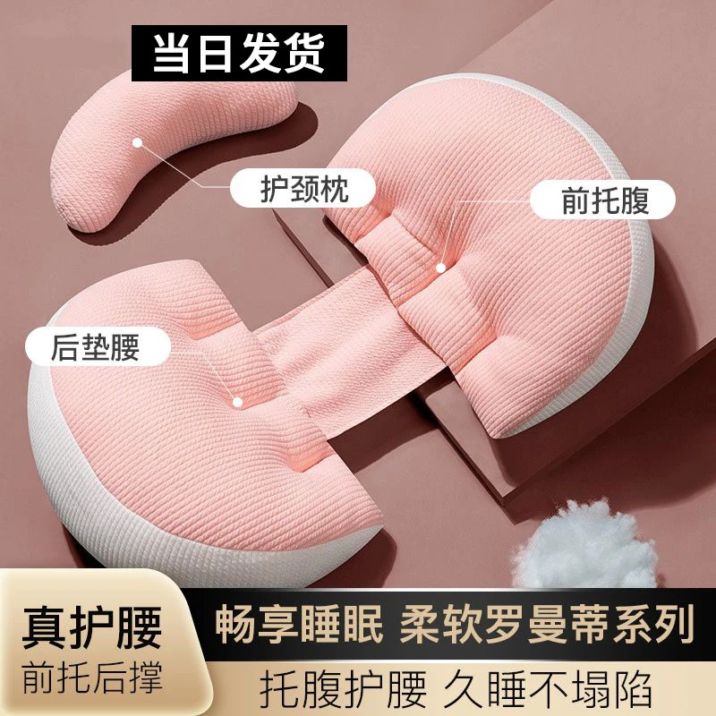 孕妇枕头侧卧枕托腹u型托腹护腰垫肚子孕期多功能睡眠枕孕妇枕