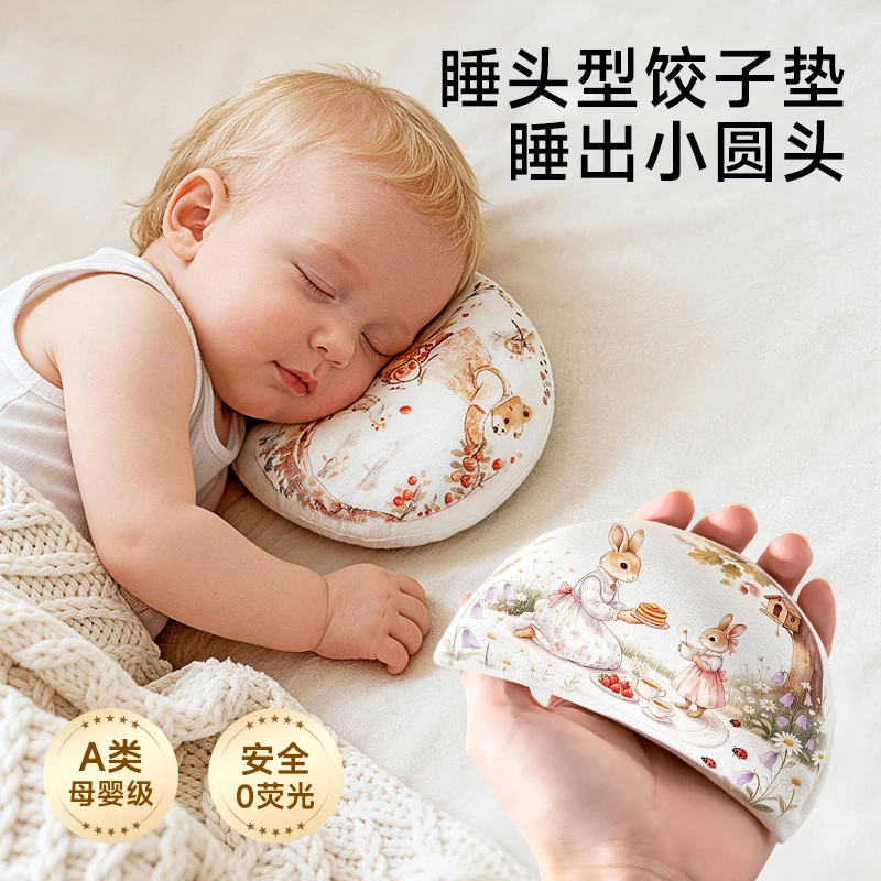 婴儿饺子枕0-6个月饺子垫脸颊定型枕矫正太阳穴凹陷辅助睡圆头