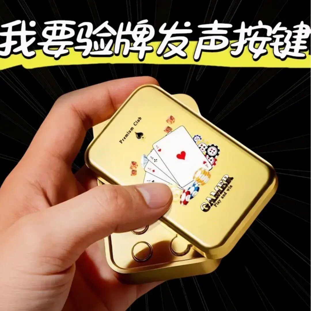 网红爆款我要验牌按键发声玩具给
