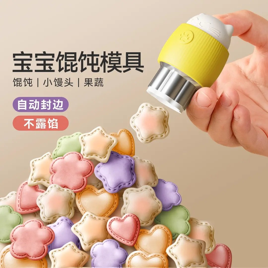 魔幻厨房辅食馄饨蝴蝶面模具