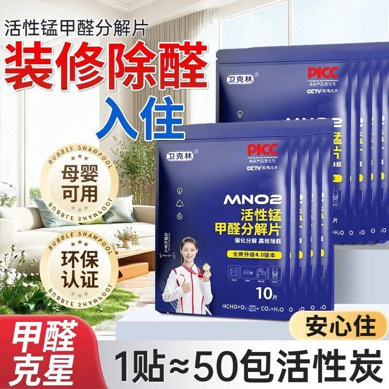 活性锰除醛分解片纳味卡除甲醛清除剂去甲醛新房装修家用除味剂