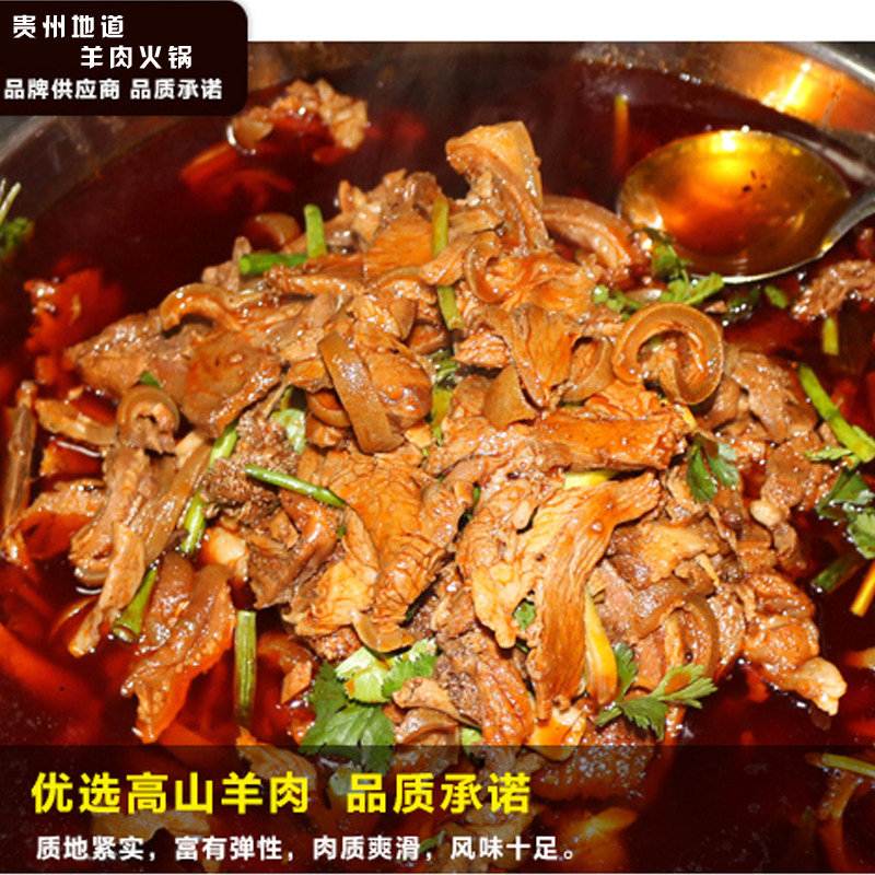 明君马临羊肉500g贵州特产黔北麻羊特色红汤清汤遵义羊肉火锅