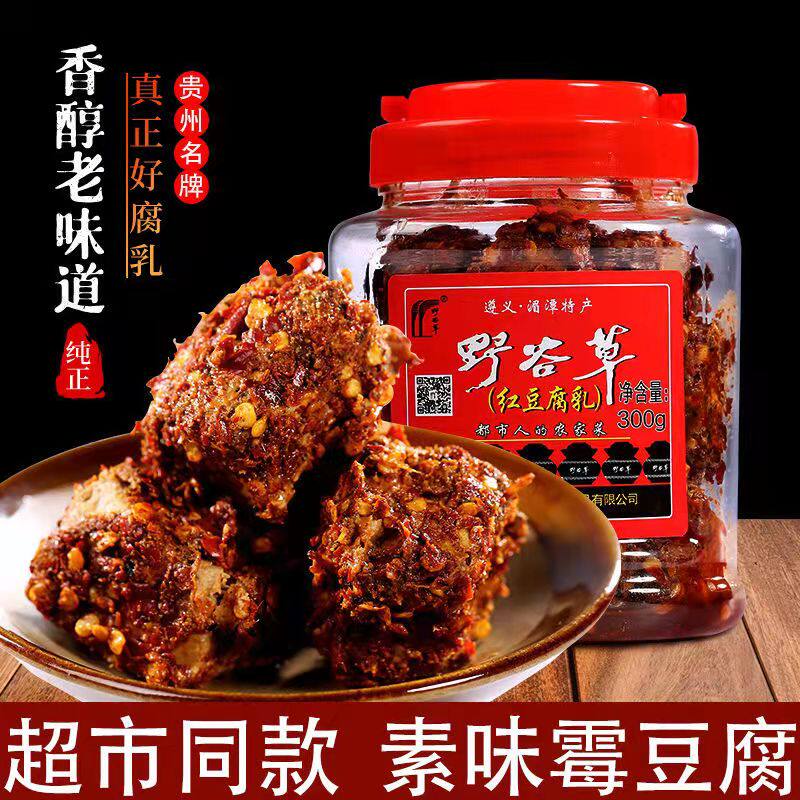 贵州遵义特产野谷草豆腐乳霉豆腐香辣豆腐乳臭豆腐麻辣味300g