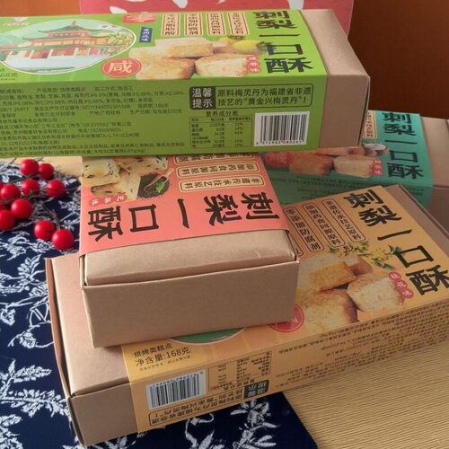阿黔嫂贵州咸味刺梨酥168g刺梨酥礼盒装传统糕点地方特产伴手礼物