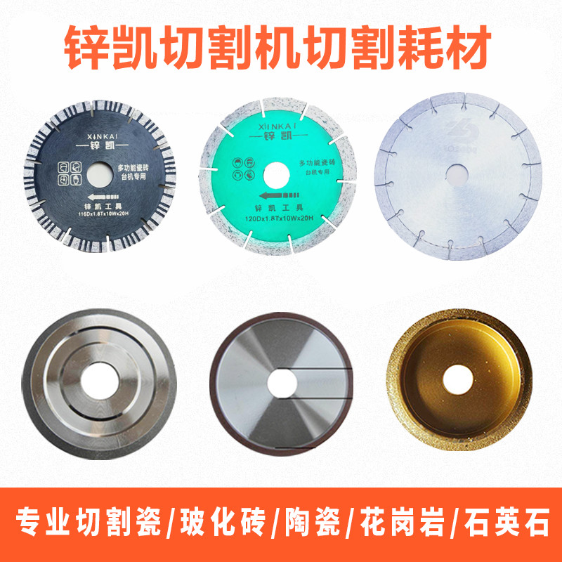 锌凯切割片磨边片开槽片