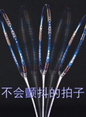 Veson威臣专业羽毛球拍全碳一体专利八角中管3U速度型碳纤维羽拍