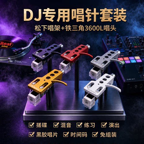 DJ唱针松下唱针搓碟铁三角唱头