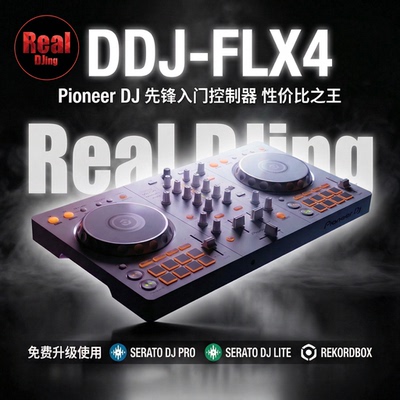 DDJ-FLX4白色限量先锋DJ控制器