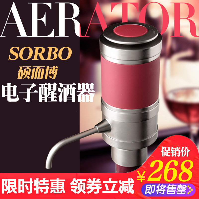 sorbo硕而博红酒电子醒酒器电子气压醒酒器送礼红酒电动醒酒器